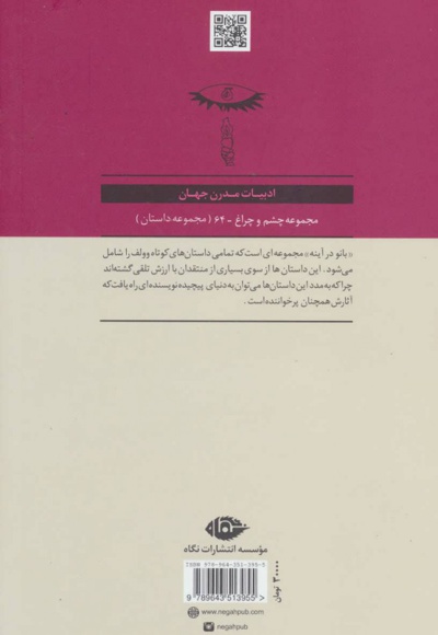 بانو در آینه